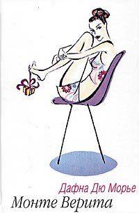 Монте Верита