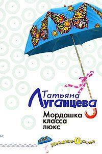 Мордашка класса люкс