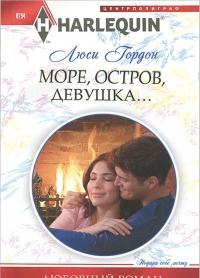 Море, остров, девушка