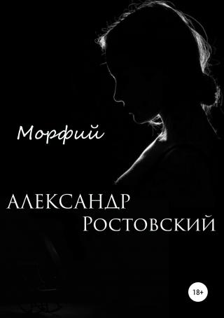 Морфий