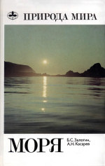 Моря