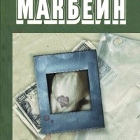 Мошенник