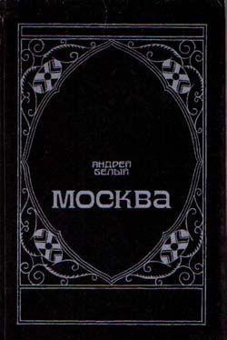 Московский чудак