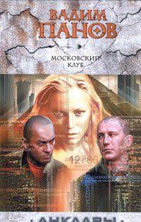 Московский клуб