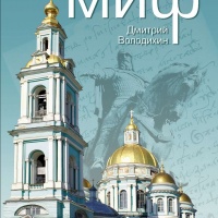Московский миф