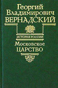 Московское царство