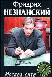 Москва-сити