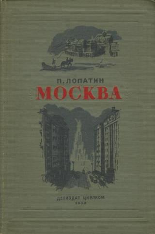 Москва