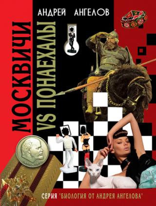 Москвичи vs Понаехалы