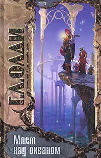 Мост над океаном