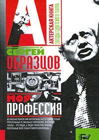 Моя профессия