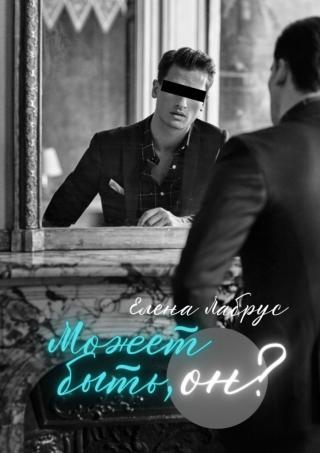 Может быть, он?