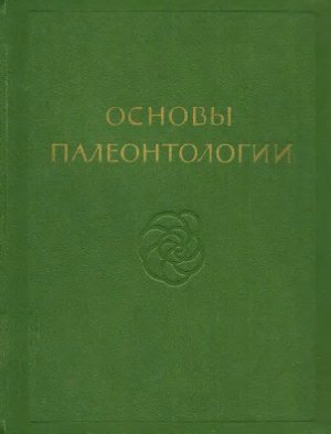 Мшанки, брахиоподы, форониды