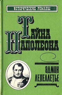 Мученик англичан