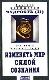 Мудрость, часть 2