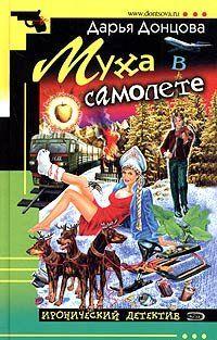 Муха в самолете