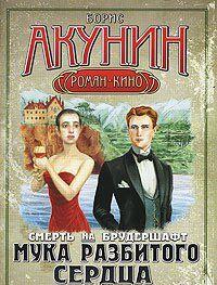 Мука разбитого сердца