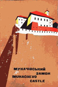 Мукачівський замок [Mukachevo castle]