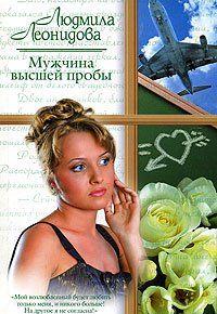 Мужчина высшей пробы