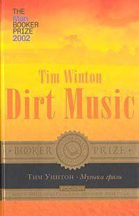 Джорджи Ютленд под сорок, профессию медсестры и романтические мечты о родственной душе она променяла на тихую жизнь домохозяйки в рыбацком поселке на западном... Музыка грязи