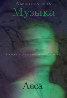 Музыка леса