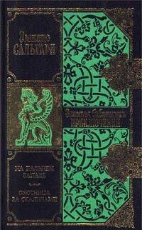 На Дальнем Западе