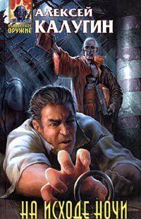 На исходе ночи