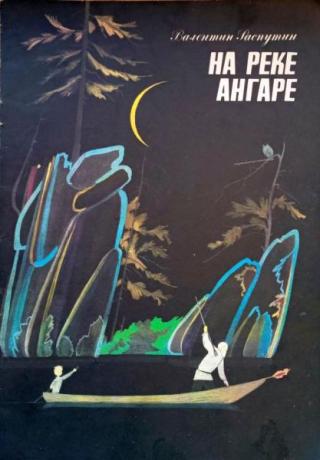 На реке Ангаре. Рассказы [1985] [худ. П. Багин]
