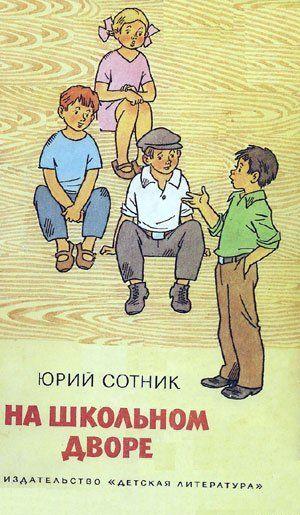 На школьном дворе