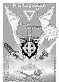 Набла квадрат