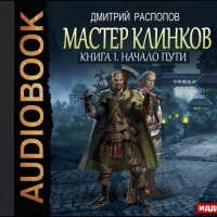 Начало пути