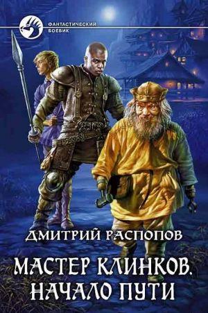 Начало пути