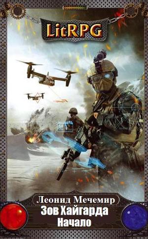 Начало (СИ)