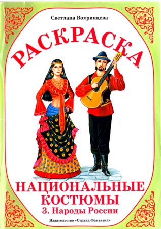 Национальные костюмы. 3. Народы России