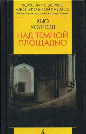 Над тёмной площадью