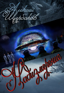 Надизмерение