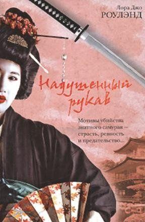 Надушенный рукав