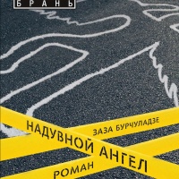 Надувной ангел