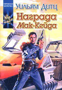 Награда чужаков