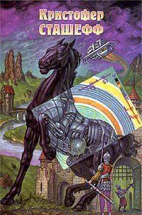 Напарник чародея