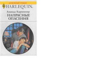 Напрасные опасения