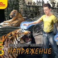 Напряжение