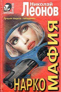 Наркомафия