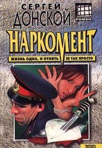 Наркомент
