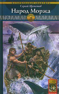 Народ Моржа
