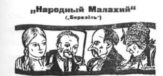 Народний Малахій