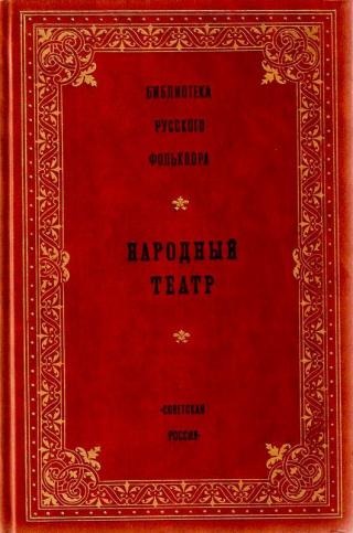 Народный театр