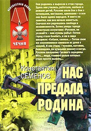 Нас предала Родина