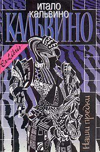 Наши предки