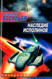 Наследие исполинов